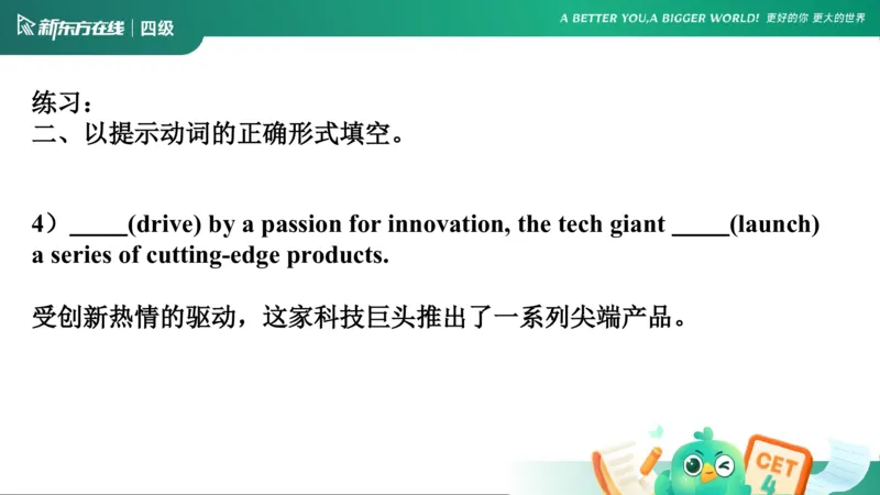 0916四级语法4_5_1758017763948_英语四六级保存避免失效_最新更新，视频都在这_2026、6月四级速转存易和谐_0、2025年12月四级_07.东方四级全程班陈志超_00.讲义_四级核心技巧讲解