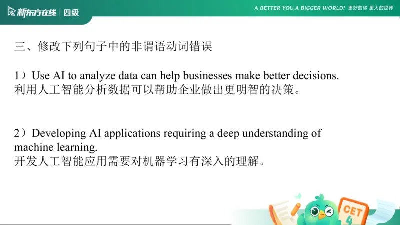 0916四级语法4_5_1758017763948_英语四六级保存避免失效_最新更新，视频都在这_2026、6月四级速转存易和谐_0、2025年12月四级_07.东方四级全程班陈志超_00.讲义_四级核心技巧讲解