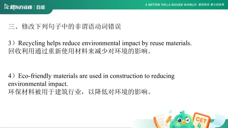 0916四级语法4_5_1758017763948_英语四六级保存避免失效_最新更新，视频都在这_2026、6月四级速转存易和谐_0、2025年12月四级_07.东方四级全程班陈志超_00.讲义_四级核心技巧讲解