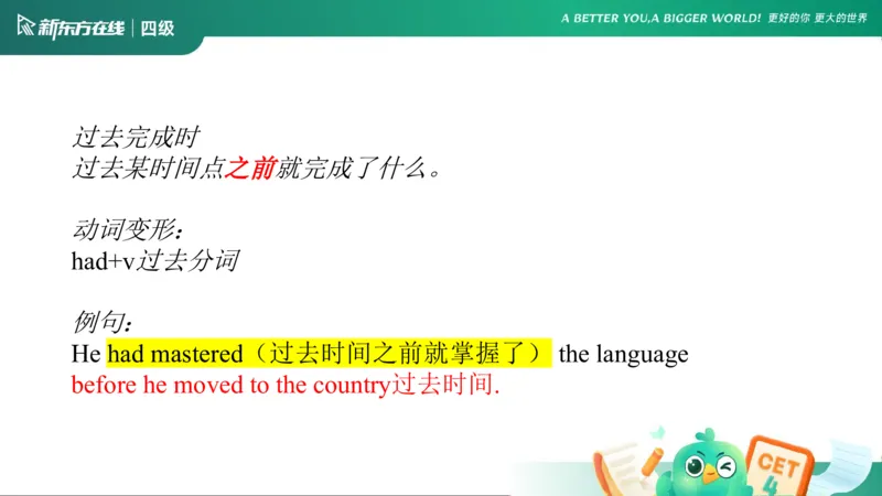 0916四级语法4_5_1758017763948_英语四六级保存避免失效_最新更新，视频都在这_2026、6月四级速转存易和谐_0、2025年12月四级_07.东方四级全程班陈志超_00.讲义_四级核心技巧讲解