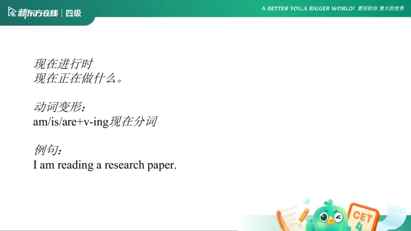 0916四级语法4_5_1758017763948_英语四六级保存避免失效_最新更新，视频都在这_2026、6月四级速转存易和谐_0、2025年12月四级_07.东方四级全程班陈志超_00.讲义_四级核心技巧讲解