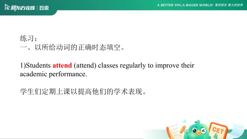 0916四级语法4_5_1758017763948_英语四六级保存避免失效_最新更新，视频都在这_2026、6月四级速转存易和谐_0、2025年12月四级_07.东方四级全程班陈志超_00.讲义_四级核心技巧讲解