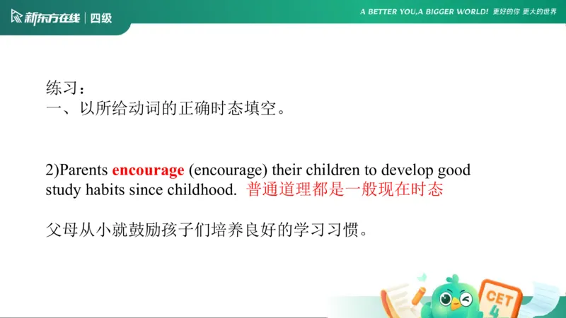 0916四级语法4_5_1758017763948_英语四六级保存避免失效_最新更新，视频都在这_2026、6月四级速转存易和谐_0、2025年12月四级_07.东方四级全程班陈志超_00.讲义_四级核心技巧讲解