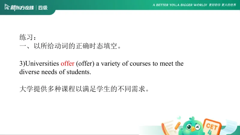 0916四级语法4_5_1758017763948_英语四六级保存避免失效_最新更新，视频都在这_2026、6月四级速转存易和谐_0、2025年12月四级_07.东方四级全程班陈志超_00.讲义_四级核心技巧讲解