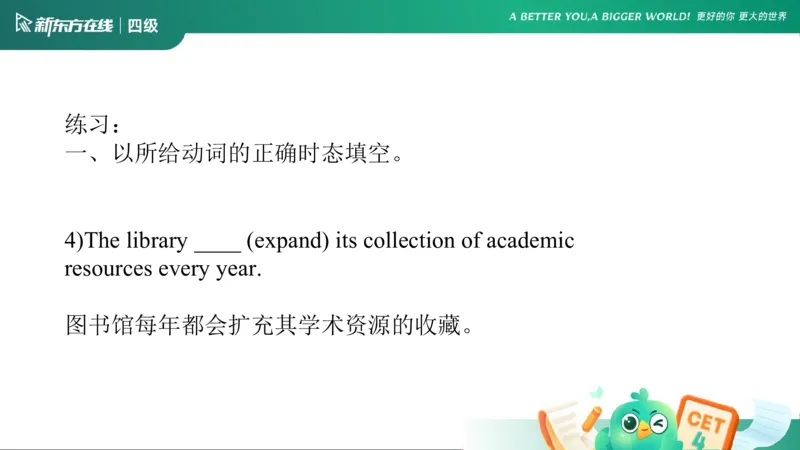 0916四级语法4_5_1758017763948_英语四六级保存避免失效_最新更新，视频都在这_2026、6月四级速转存易和谐_0、2025年12月四级_07.东方四级全程班陈志超_00.讲义_四级核心技巧讲解