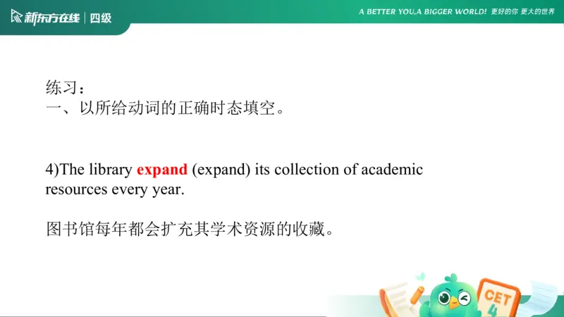 0916四级语法4_5_1758017763948_英语四六级保存避免失效_最新更新，视频都在这_2026、6月四级速转存易和谐_0、2025年12月四级_07.东方四级全程班陈志超_00.讲义_四级核心技巧讲解