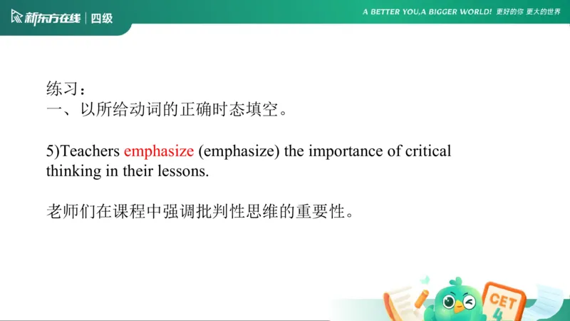 0916四级语法4_5_1758017763948_英语四六级保存避免失效_最新更新，视频都在这_2026、6月四级速转存易和谐_0、2025年12月四级_07.东方四级全程班陈志超_00.讲义_四级核心技巧讲解