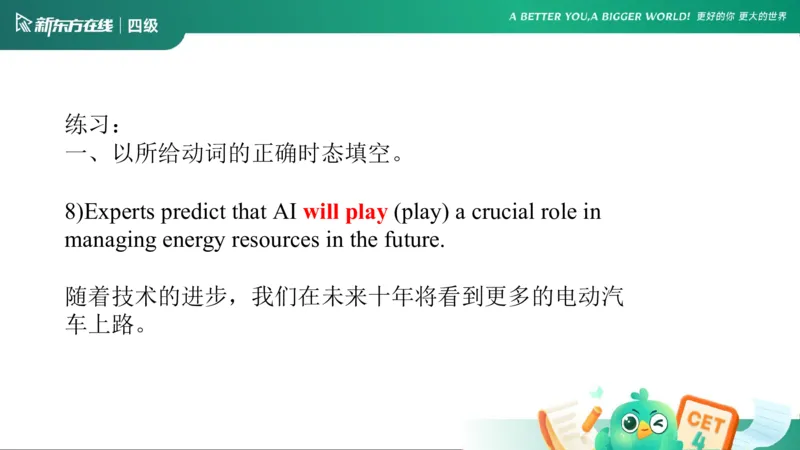 0916四级语法4_5_1758017763948_英语四六级保存避免失效_最新更新，视频都在这_2026、6月四级速转存易和谐_0、2025年12月四级_07.东方四级全程班陈志超_00.讲义_四级核心技巧讲解