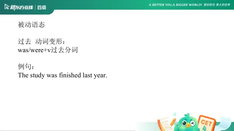 0916四级语法4_5_1758017763948_英语四六级保存避免失效_最新更新，视频都在这_2026、6月四级速转存易和谐_0、2025年12月四级_07.东方四级全程班陈志超_00.讲义_四级核心技巧讲解
