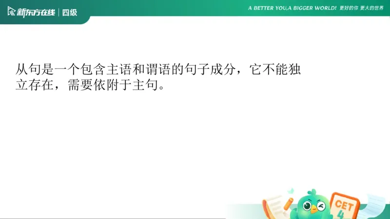 0916四级语法4_5_1758017763948_英语四六级保存避免失效_最新更新，视频都在这_2026、6月四级速转存易和谐_0、2025年12月四级_07.东方四级全程班陈志超_00.讲义_四级核心技巧讲解