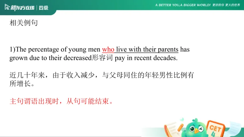 0916四级语法4_5_1758017763948_英语四六级保存避免失效_最新更新，视频都在这_2026、6月四级速转存易和谐_0、2025年12月四级_07.东方四级全程班陈志超_00.讲义_四级核心技巧讲解