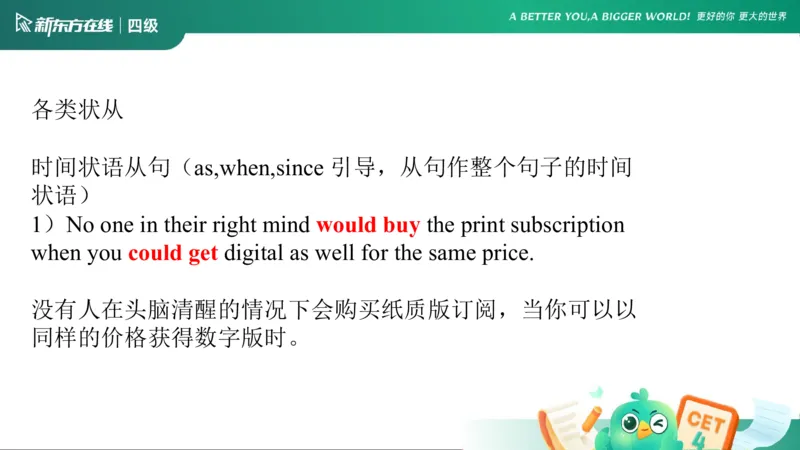 0916四级语法4_5_1758017763948_英语四六级保存避免失效_最新更新，视频都在这_2026、6月四级速转存易和谐_0、2025年12月四级_07.东方四级全程班陈志超_00.讲义_四级核心技巧讲解