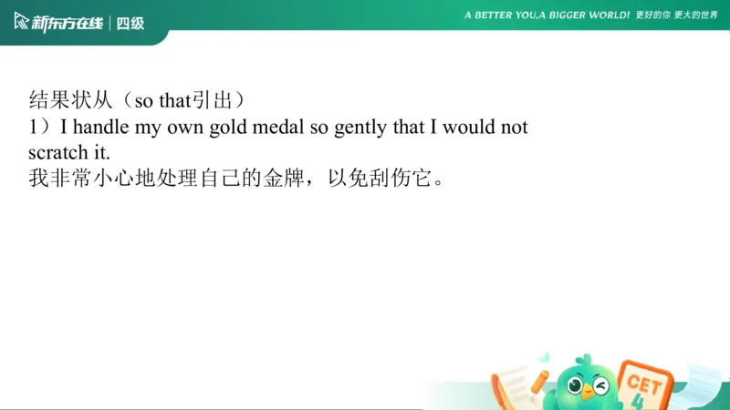 0916四级语法4_5_1758017763948_英语四六级保存避免失效_最新更新，视频都在这_2026、6月四级速转存易和谐_0、2025年12月四级_07.东方四级全程班陈志超_00.讲义_四级核心技巧讲解