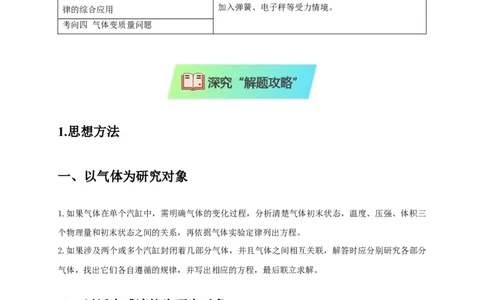 计算1热力学计算题（原卷版）_04高考物理_2025年新高考资料_二轮复习_模型与方法2025届高考物理二轮复习热点题型归类340322924