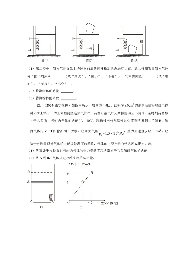 计算1热力学计算题（原卷版）_04高考物理_2025年新高考资料_二轮复习_模型与方法2025届高考物理二轮复习热点题型归类340322924
