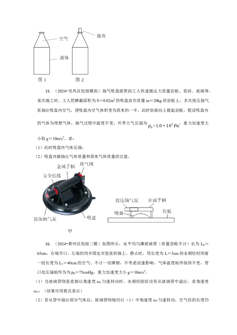 计算1热力学计算题（原卷版）_04高考物理_2025年新高考资料_二轮复习_模型与方法2025届高考物理二轮复习热点题型归类340322924