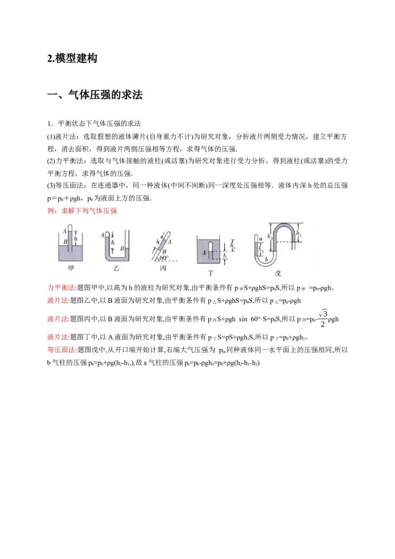 计算1热力学计算题（原卷版）_04高考物理_2025年新高考资料_二轮复习_模型与方法2025届高考物理二轮复习热点题型归类340322924