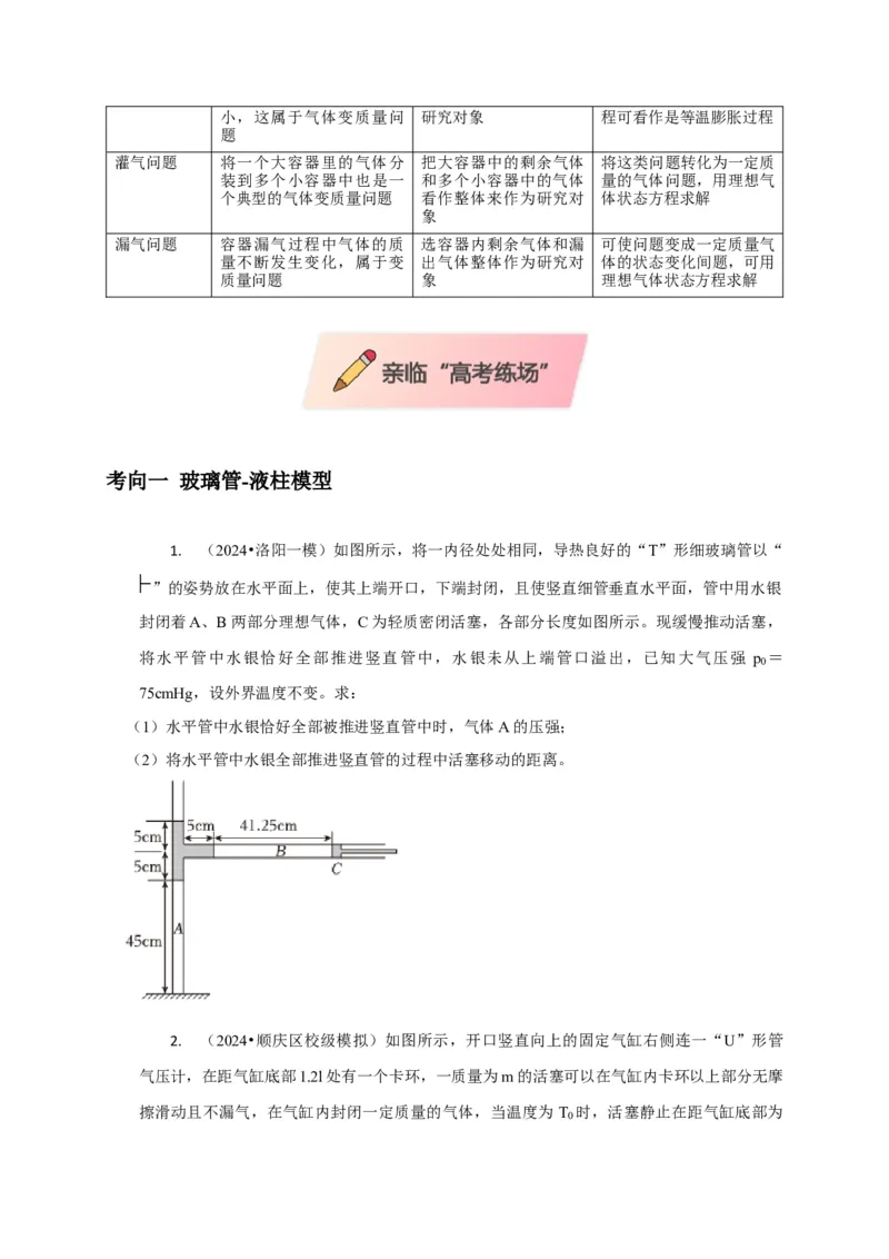 计算1热力学计算题（原卷版）_04高考物理_2025年新高考资料_二轮复习_模型与方法2025届高考物理二轮复习热点题型归类340322924