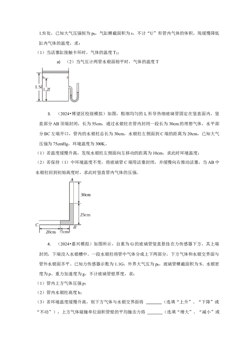 计算1热力学计算题（原卷版）_04高考物理_2025年新高考资料_二轮复习_模型与方法2025届高考物理二轮复习热点题型归类340322924