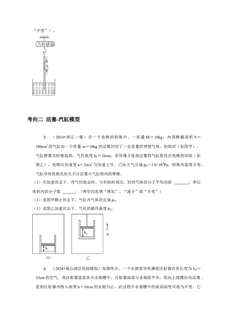计算1热力学计算题（原卷版）_04高考物理_2025年新高考资料_二轮复习_模型与方法2025届高考物理二轮复习热点题型归类340322924