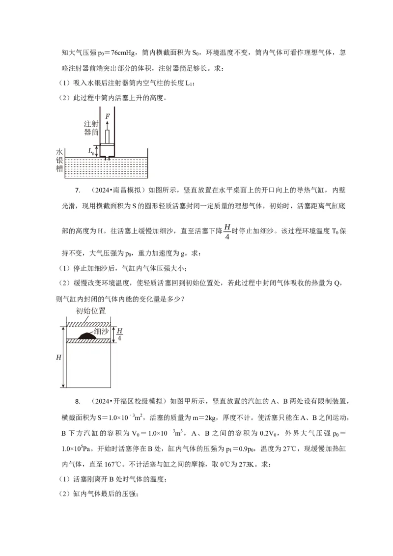 计算1热力学计算题（原卷版）_04高考物理_2025年新高考资料_二轮复习_模型与方法2025届高考物理二轮复习热点题型归类340322924