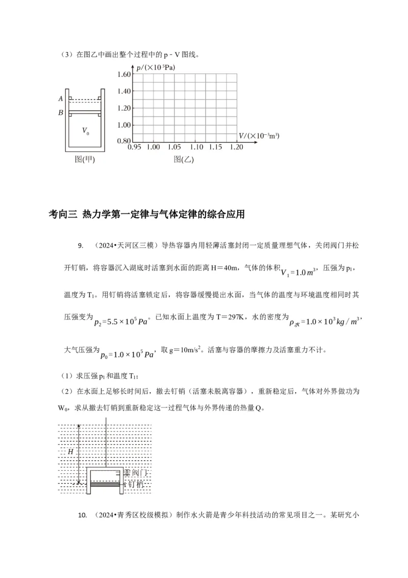 计算1热力学计算题（原卷版）_04高考物理_2025年新高考资料_二轮复习_模型与方法2025届高考物理二轮复习热点题型归类340322924