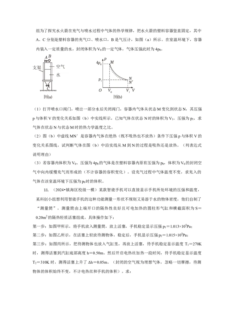 计算1热力学计算题（原卷版）_04高考物理_2025年新高考资料_二轮复习_模型与方法2025届高考物理二轮复习热点题型归类340322924