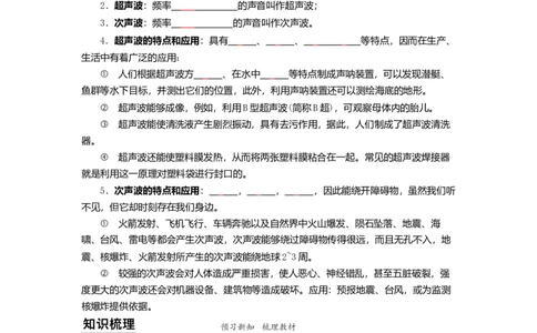 1.4人耳听不到的声音（原卷版）_8上-初中物理苏科版(4)_赠送：旧版资料（和新版好多一样，仍具有很大参考价值）_03讲义_1.4人耳听不到的声音