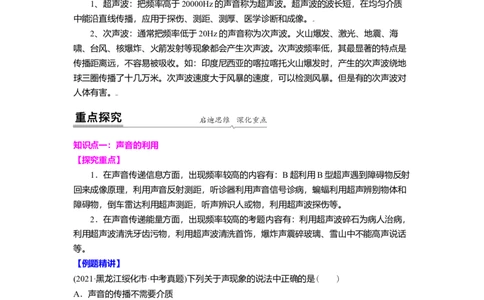 1.4人耳听不到的声音（原卷版）_8上-初中物理苏科版(4)_赠送：旧版资料（和新版好多一样，仍具有很大参考价值）_03讲义_1.4人耳听不到的声音