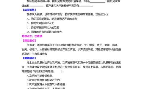 1.4人耳听不到的声音（原卷版）_8上-初中物理苏科版(4)_赠送：旧版资料（和新版好多一样，仍具有很大参考价值）_03讲义_1.4人耳听不到的声音