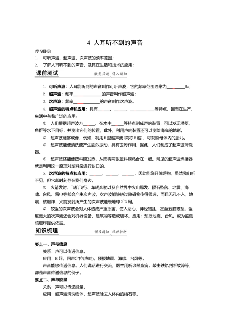 1.4人耳听不到的声音（原卷版）_8上-初中物理苏科版(4)_赠送：旧版资料（和新版好多一样，仍具有很大参考价值）_03讲义_1.4人耳听不到的声音