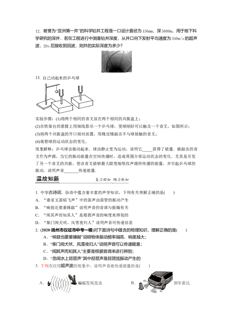 1.4人耳听不到的声音（原卷版）_8上-初中物理苏科版(4)_赠送：旧版资料（和新版好多一样，仍具有很大参考价值）_03讲义_1.4人耳听不到的声音