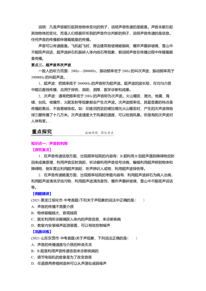 1.4人耳听不到的声音（原卷版）_8上-初中物理苏科版(4)_赠送：旧版资料（和新版好多一样，仍具有很大参考价值）_03讲义_1.4人耳听不到的声音