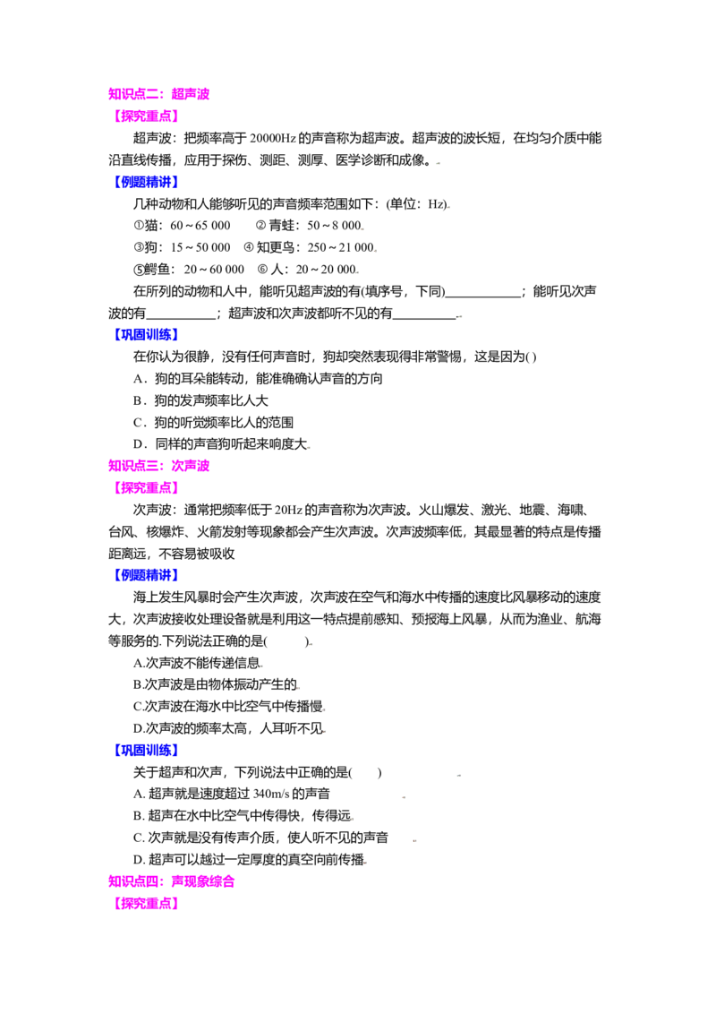 1.4人耳听不到的声音（原卷版）_8上-初中物理苏科版(4)_赠送：旧版资料（和新版好多一样，仍具有很大参考价值）_03讲义_1.4人耳听不到的声音
