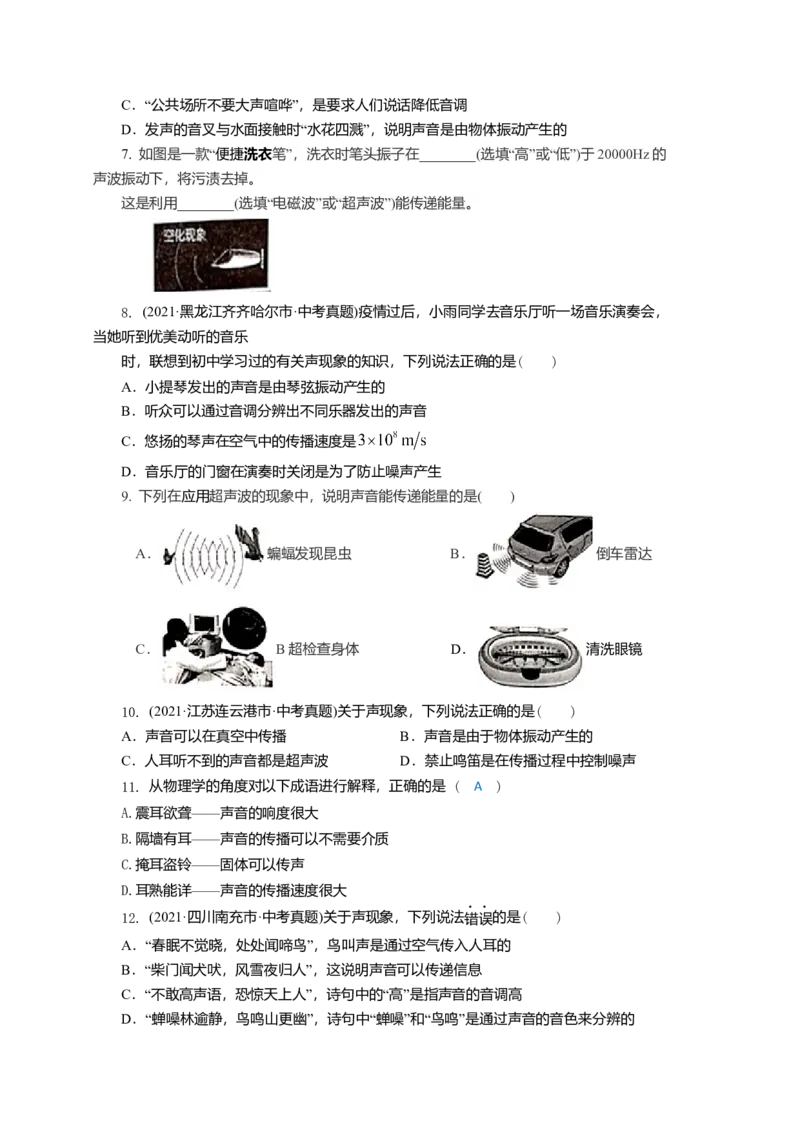 1.4人耳听不到的声音（原卷版）_8上-初中物理苏科版(4)_赠送：旧版资料（和新版好多一样，仍具有很大参考价值）_03讲义_1.4人耳听不到的声音