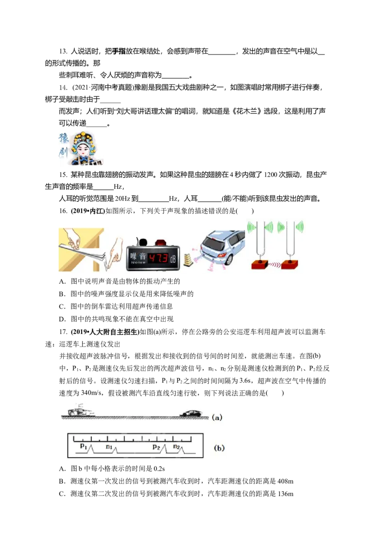 1.4人耳听不到的声音（原卷版）_8上-初中物理苏科版(4)_赠送：旧版资料（和新版好多一样，仍具有很大参考价值）_03讲义_1.4人耳听不到的声音