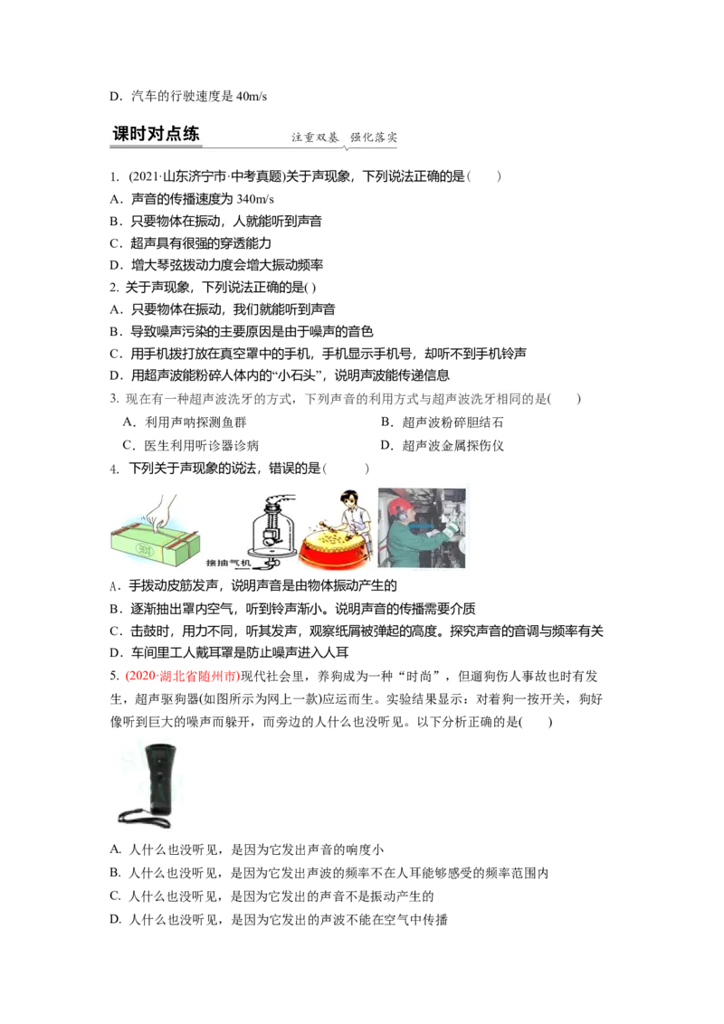 1.4人耳听不到的声音（原卷版）_8上-初中物理苏科版(4)_赠送：旧版资料（和新版好多一样，仍具有很大参考价值）_03讲义_1.4人耳听不到的声音