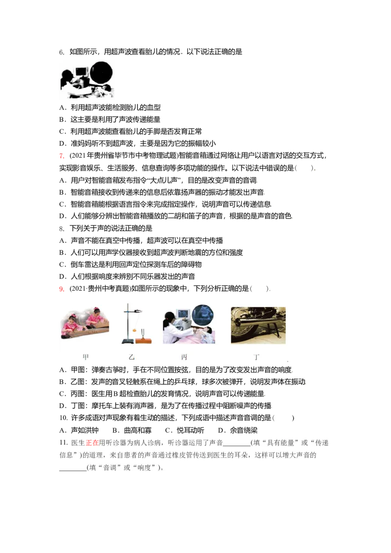 1.4人耳听不到的声音（原卷版）_8上-初中物理苏科版(4)_赠送：旧版资料（和新版好多一样，仍具有很大参考价值）_03讲义_1.4人耳听不到的声音