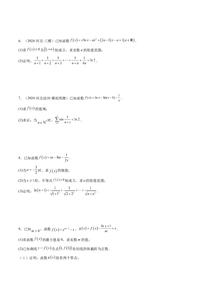 重难点突破06证明不等式问题（十三大题型）（原卷版）_02高考数学_新高考复习资料_2025年新高考复习_2025年高考数学一轮复习讲练测（新教材新高考，含2024高考真题）
