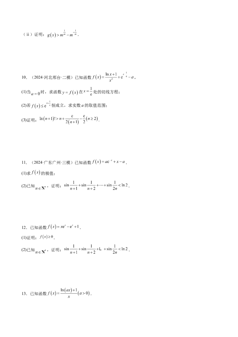 重难点突破06证明不等式问题（十三大题型）（原卷版）_02高考数学_新高考复习资料_2025年新高考复习_2025年高考数学一轮复习讲练测（新教材新高考，含2024高考真题）