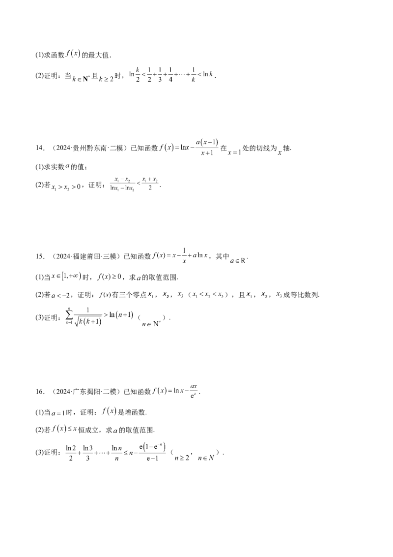 重难点突破06证明不等式问题（十三大题型）（原卷版）_02高考数学_新高考复习资料_2025年新高考复习_2025年高考数学一轮复习讲练测（新教材新高考，含2024高考真题）
