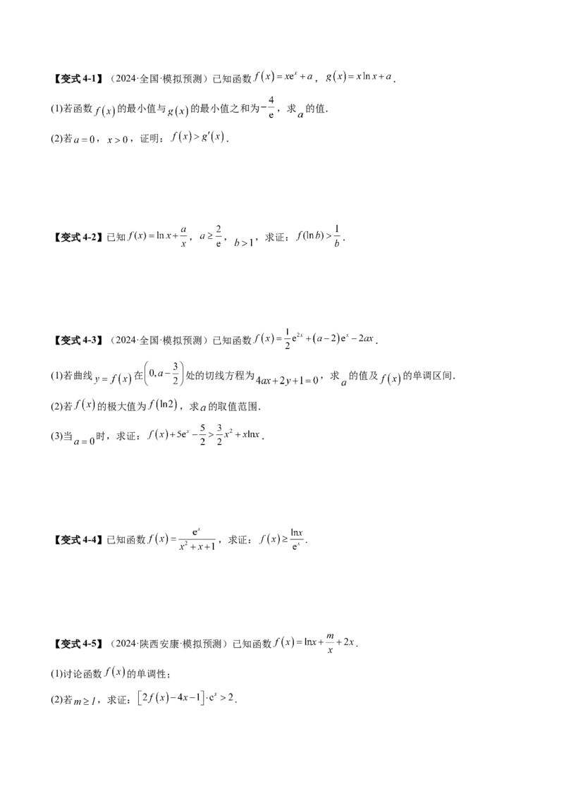 重难点突破06证明不等式问题（十三大题型）（原卷版）_02高考数学_新高考复习资料_2025年新高考复习_2025年高考数学一轮复习讲练测（新教材新高考，含2024高考真题）