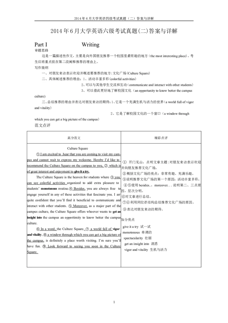 2014年6月英语四级真题答案及解析（卷二）_英语四六级保存避免失效_最新更新，视频都在这_2026、6月四级速转存易和谐_新大学英语2025.6月4.6级真题_※1.四级历年真题、解析及听力