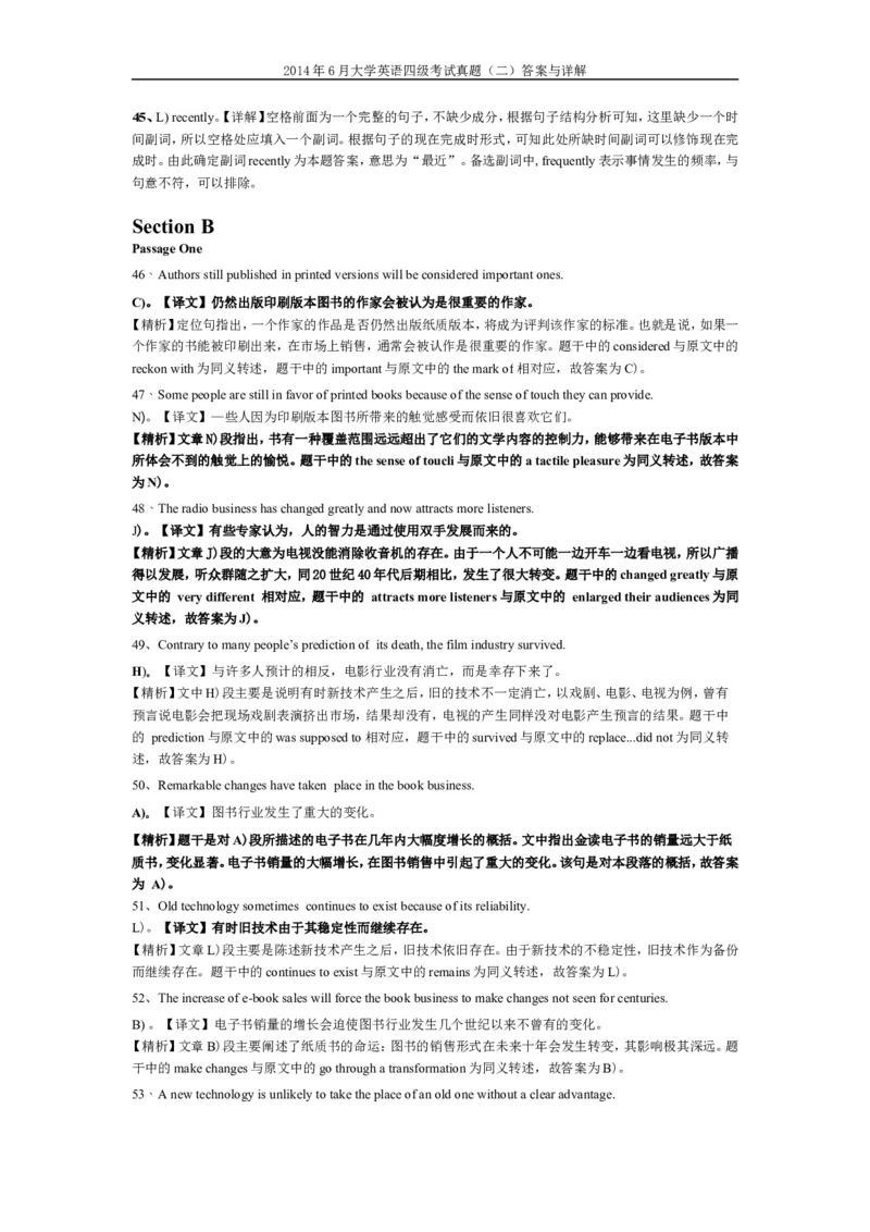 2014年6月英语四级真题答案及解析（卷二）_英语四六级保存避免失效_最新更新，视频都在这_2026、6月四级速转存易和谐_新大学英语2025.6月4.6级真题_※1.四级历年真题、解析及听力