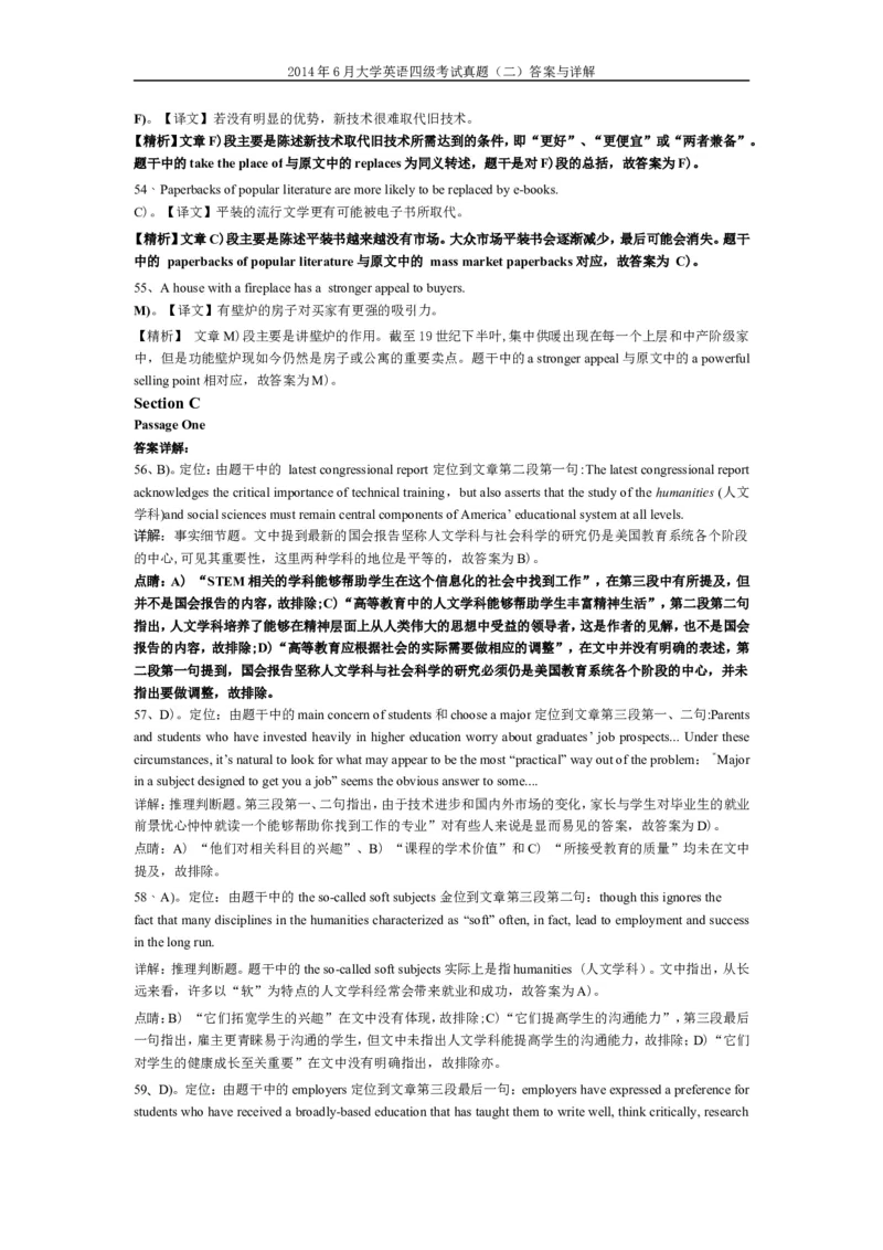 2014年6月英语四级真题答案及解析（卷二）_英语四六级保存避免失效_最新更新，视频都在这_2026、6月四级速转存易和谐_新大学英语2025.6月4.6级真题_※1.四级历年真题、解析及听力