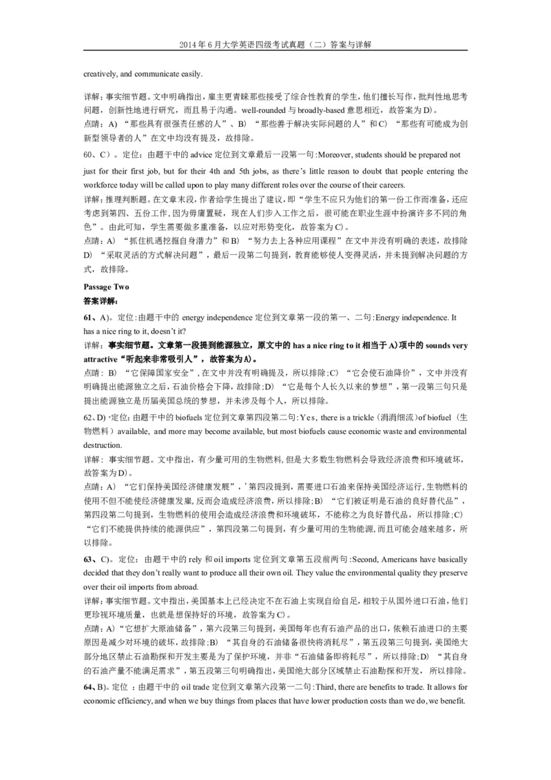 2014年6月英语四级真题答案及解析（卷二）_英语四六级保存避免失效_最新更新，视频都在这_2026、6月四级速转存易和谐_新大学英语2025.6月4.6级真题_※1.四级历年真题、解析及听力