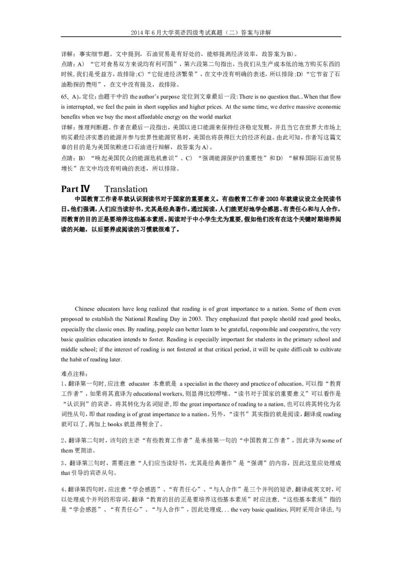 2014年6月英语四级真题答案及解析（卷二）_英语四六级保存避免失效_最新更新，视频都在这_2026、6月四级速转存易和谐_新大学英语2025.6月4.6级真题_※1.四级历年真题、解析及听力