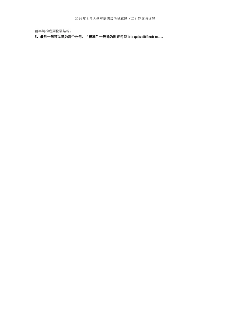 2014年6月英语四级真题答案及解析（卷二）_英语四六级保存避免失效_最新更新，视频都在这_2026、6月四级速转存易和谐_新大学英语2025.6月4.6级真题_※1.四级历年真题、解析及听力