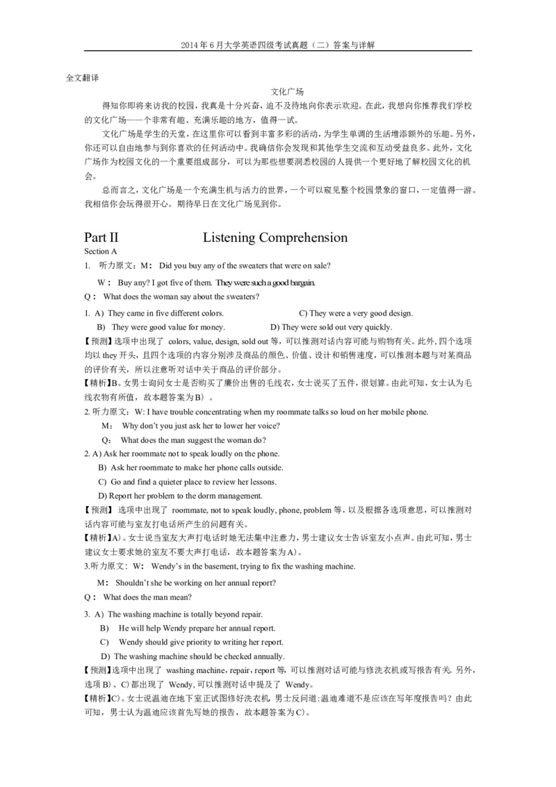 2014年6月英语四级真题答案及解析（卷二）_英语四六级保存避免失效_最新更新，视频都在这_2026、6月四级速转存易和谐_新大学英语2025.6月4.6级真题_※1.四级历年真题、解析及听力