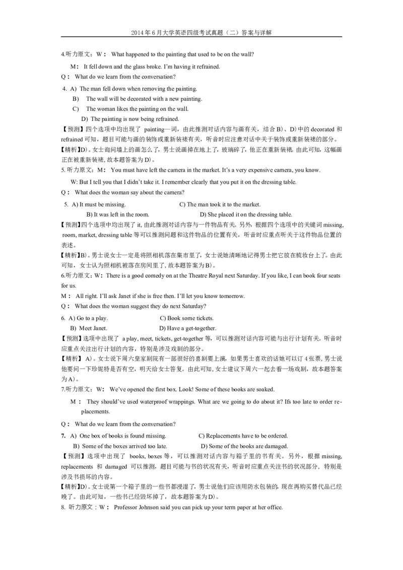 2014年6月英语四级真题答案及解析（卷二）_英语四六级保存避免失效_最新更新，视频都在这_2026、6月四级速转存易和谐_新大学英语2025.6月4.6级真题_※1.四级历年真题、解析及听力